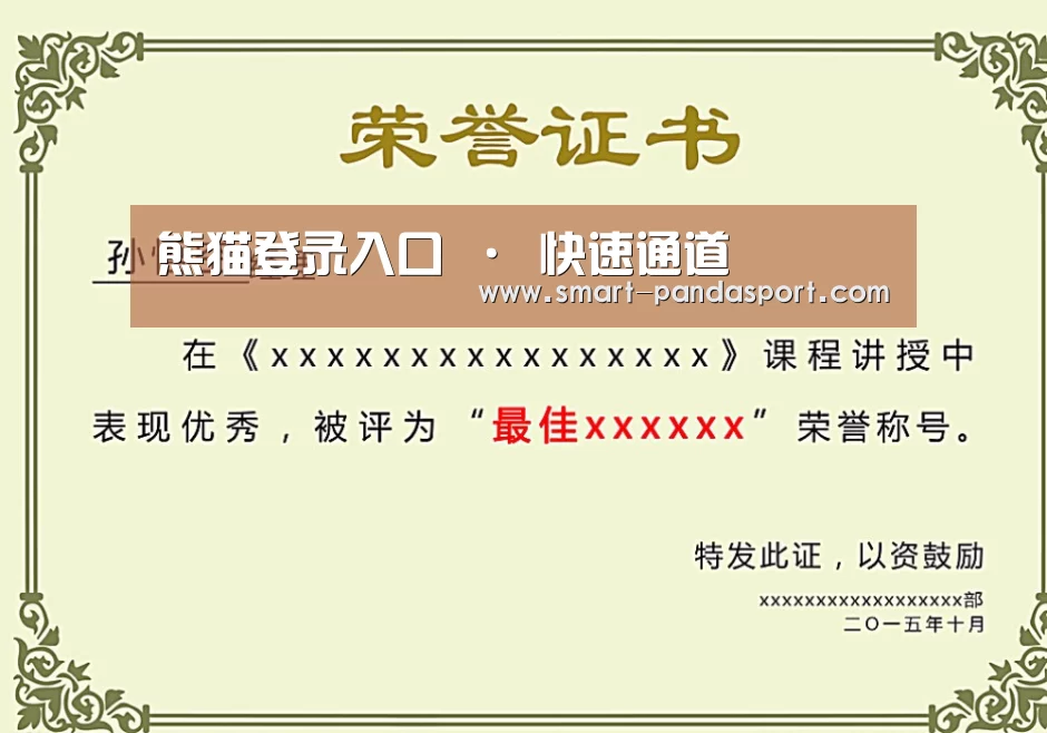 荣誉证书一