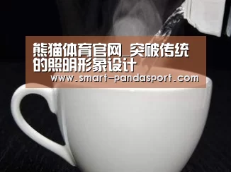 熊猫体育
