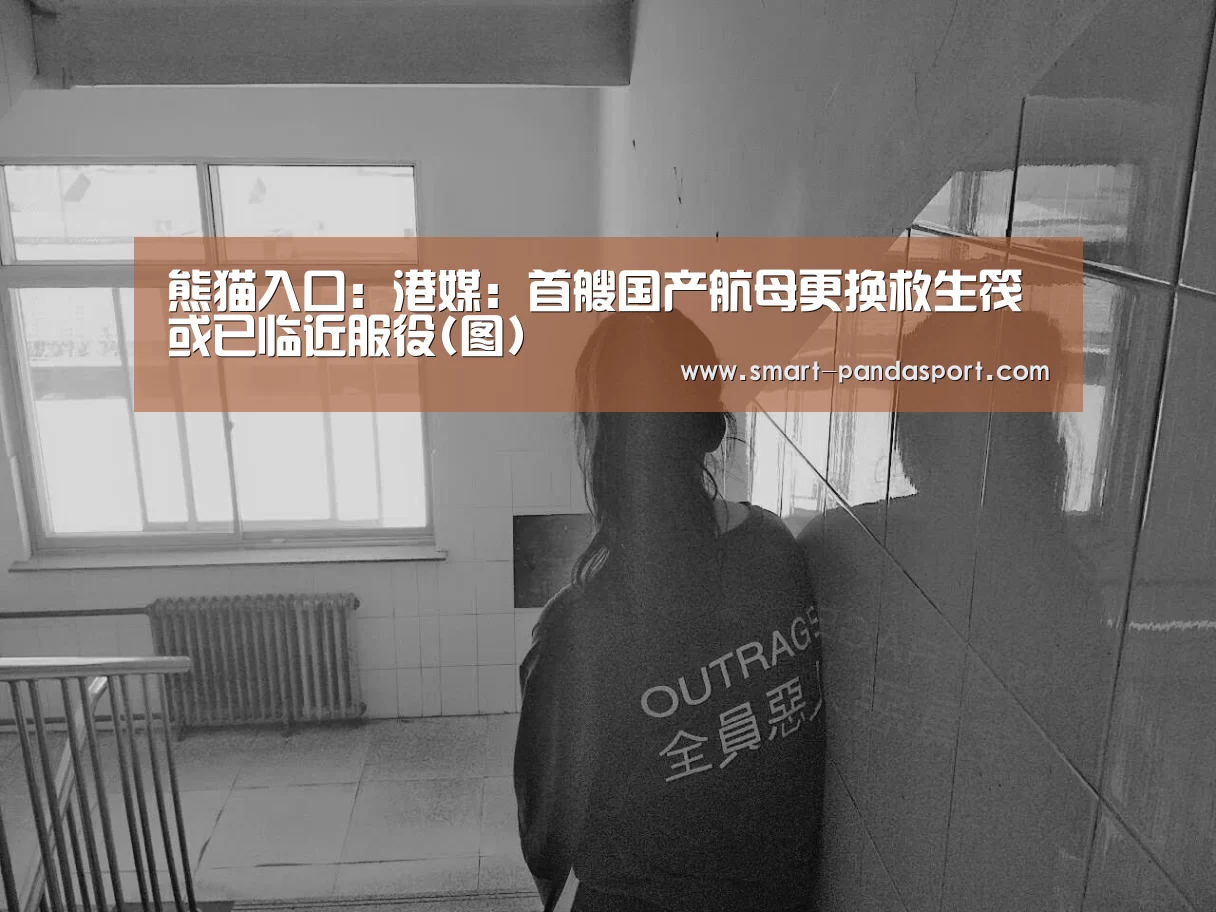熊猫体育官网
