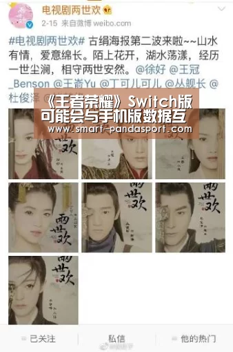《王者荣耀》Switch版可能会与手机版数据互通：熊猫体育