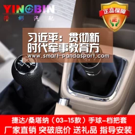 习近平：贯彻新时代军事教育方针，深化军事院校改革创新【熊猫体