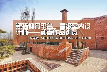 熊猫体育平台