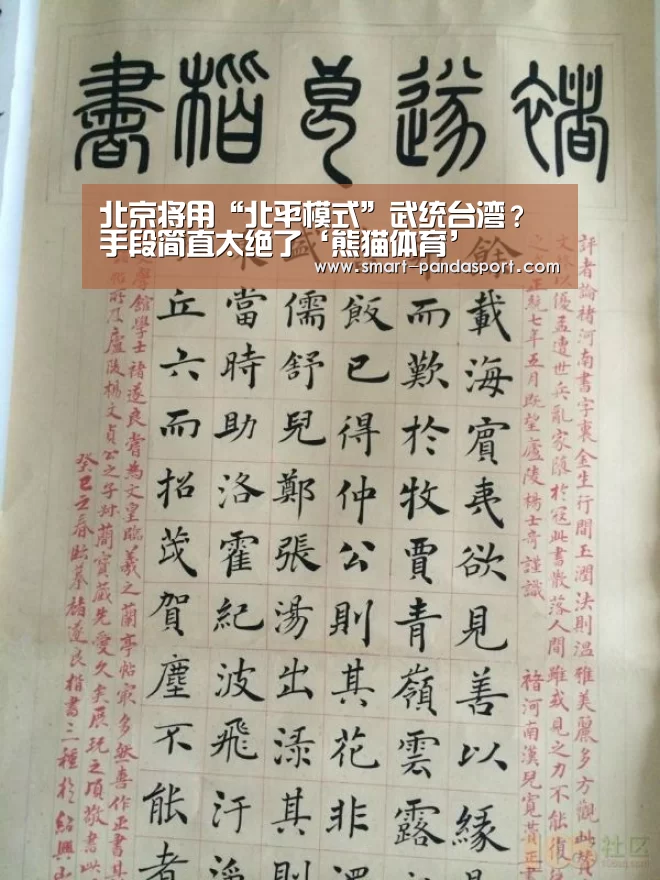 北京将用“北平模式”武统台湾？手段简直太绝了‘熊猫体育’
