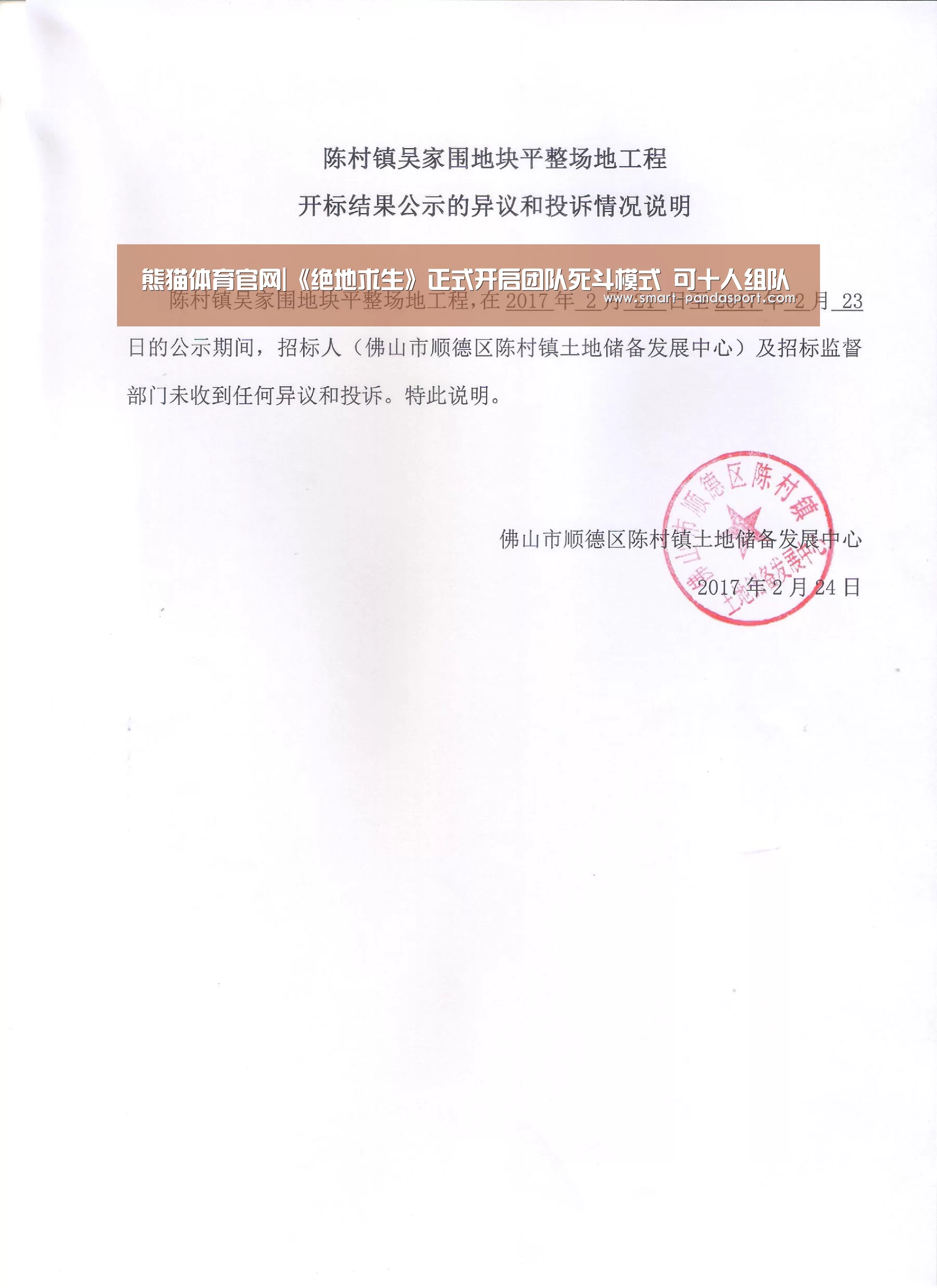 熊猫体育