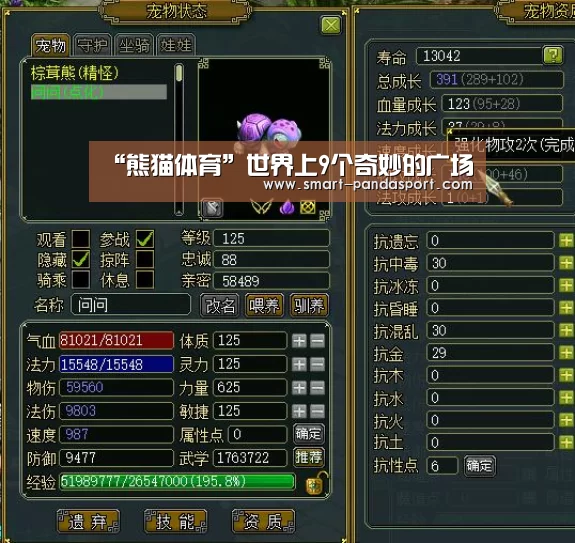 “熊猫体育”世界上9个奇妙的广场