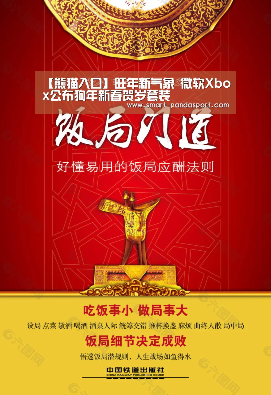 【熊猫入口】旺年新气象 微软Xbox公布狗年新春贺岁套装