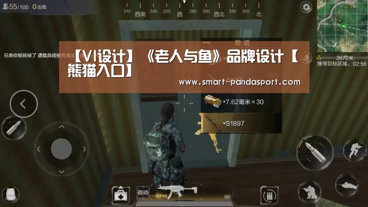 【VI设计】《老人与鱼》品牌设计【熊猫入口】(图3) 熊猫体育
